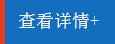 查看详情