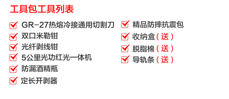 FTTH冷接工具包70