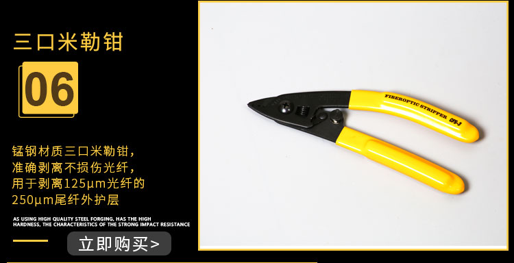 FTTH冷接工具箱148
