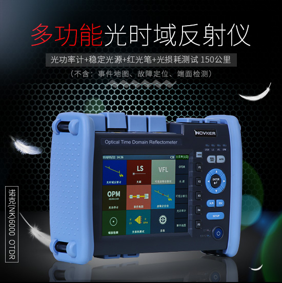 NK6000 OTDR光时域反射仪31