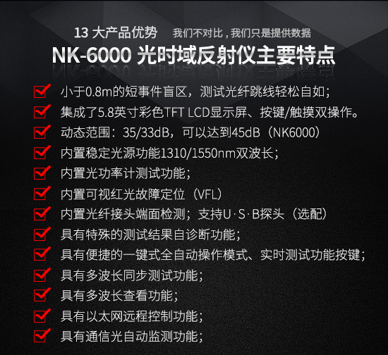 NK6000 OTDR光时域反射仪31