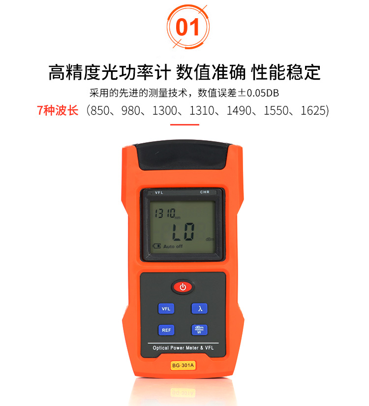 光功率计红光一体机141
