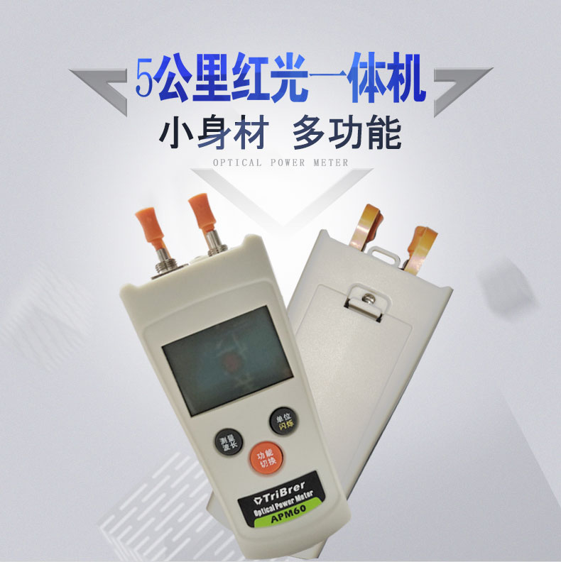迷你光功率计红光一体机1100