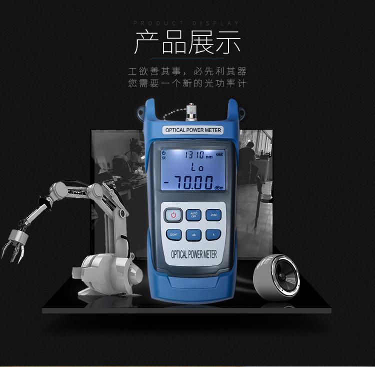 手持式光功率计31
