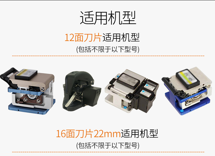 光纤切割刀刀片199