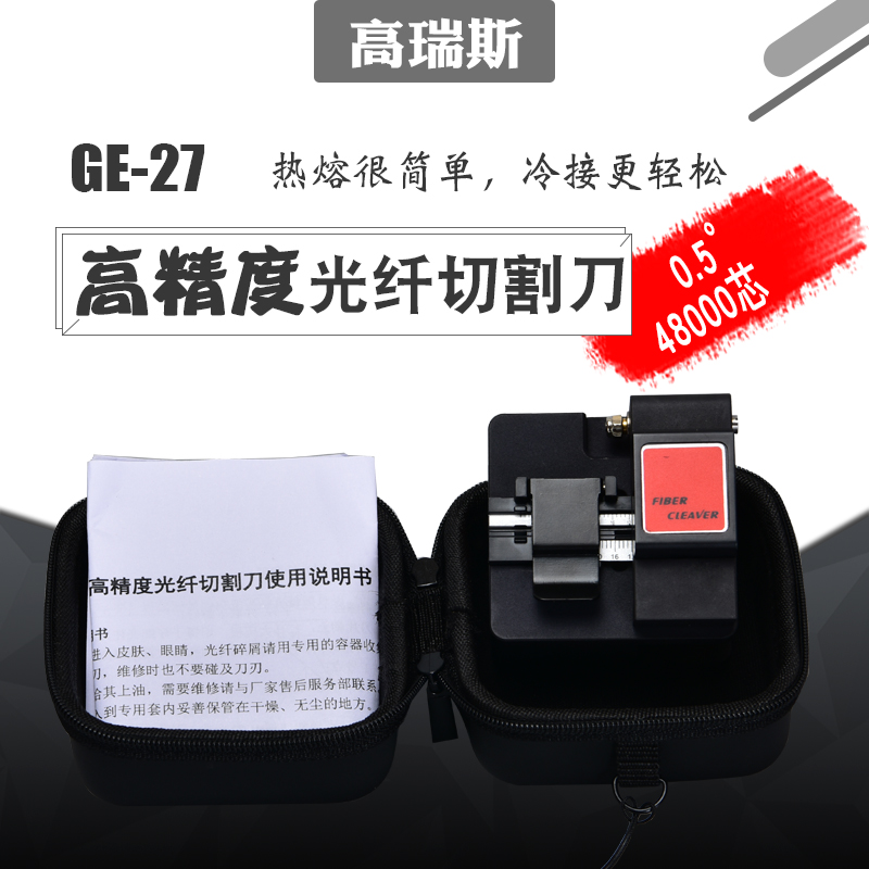 高瑞斯GE-2784