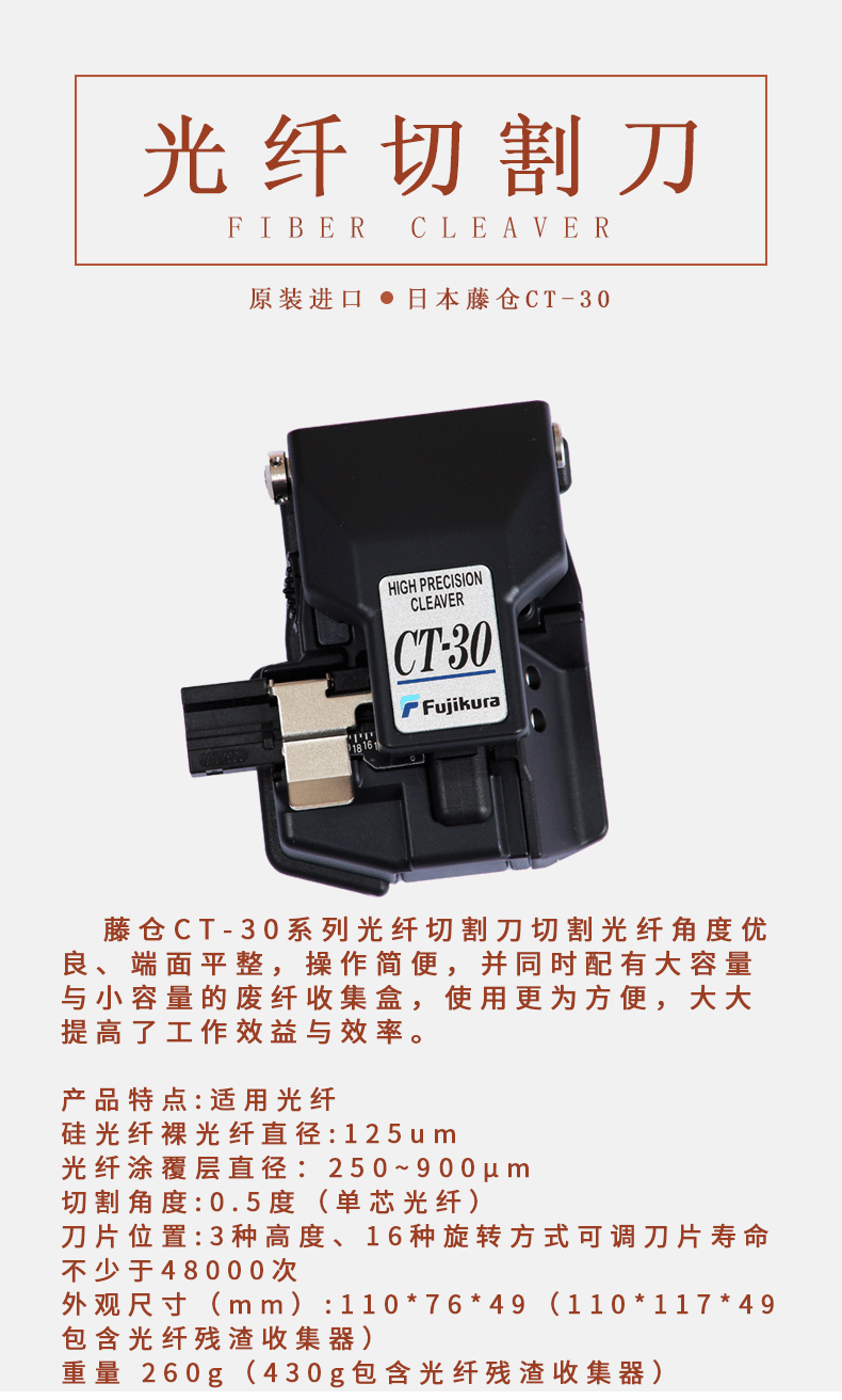 藤仓CT-3023