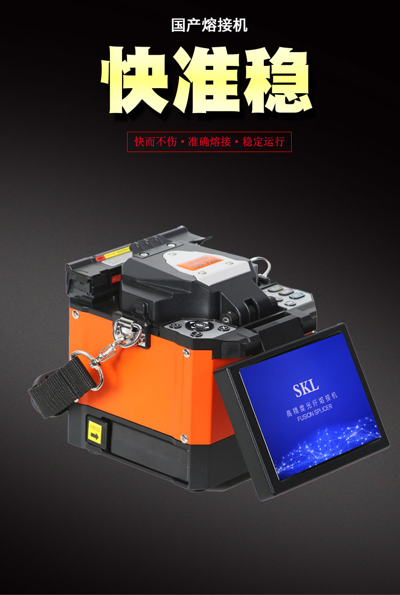 SKL熔接机67