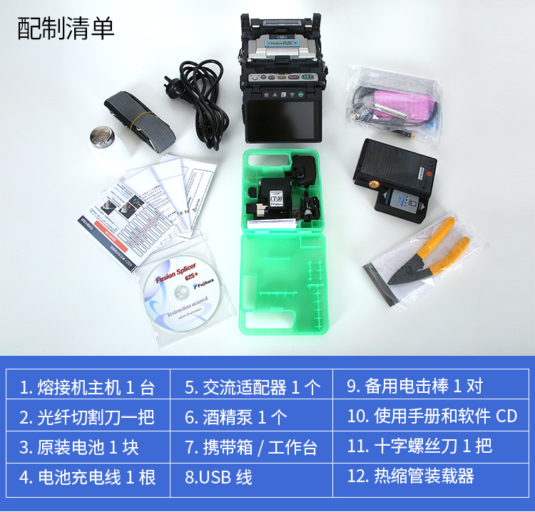 藤仓62C+光纤熔接机93