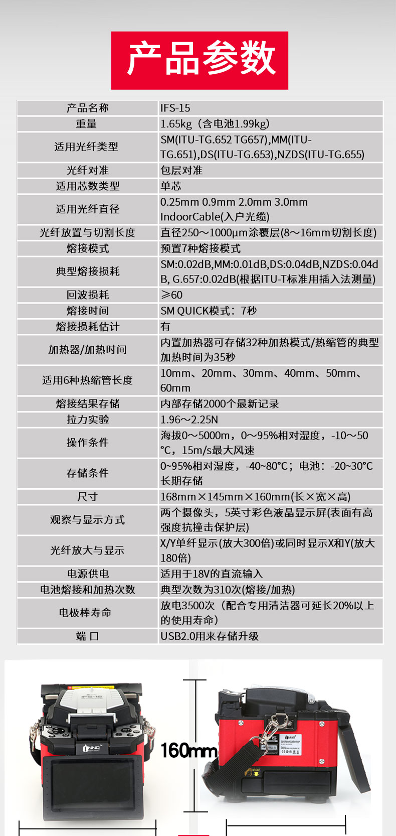 一诺IFS-15熔接机0