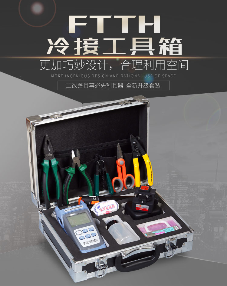 FTTH冷接工具箱186