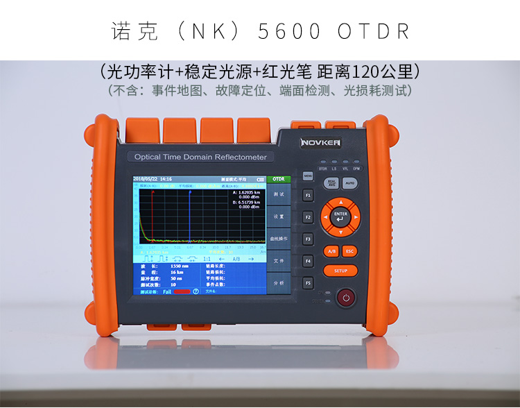 NK5600 OTDR光时域反射仪95
