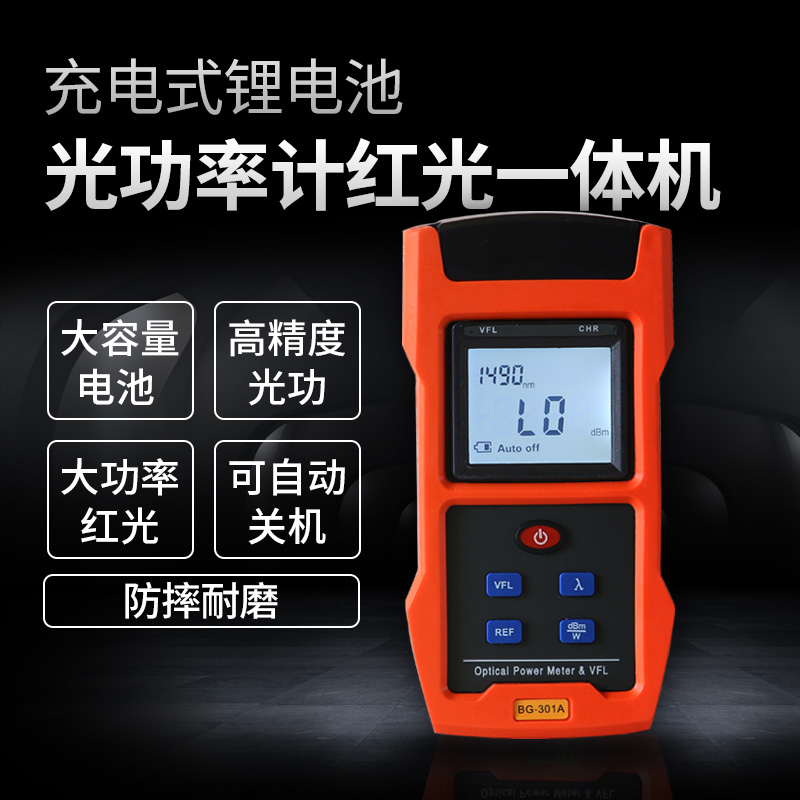 迷你光功率计红光一体机178