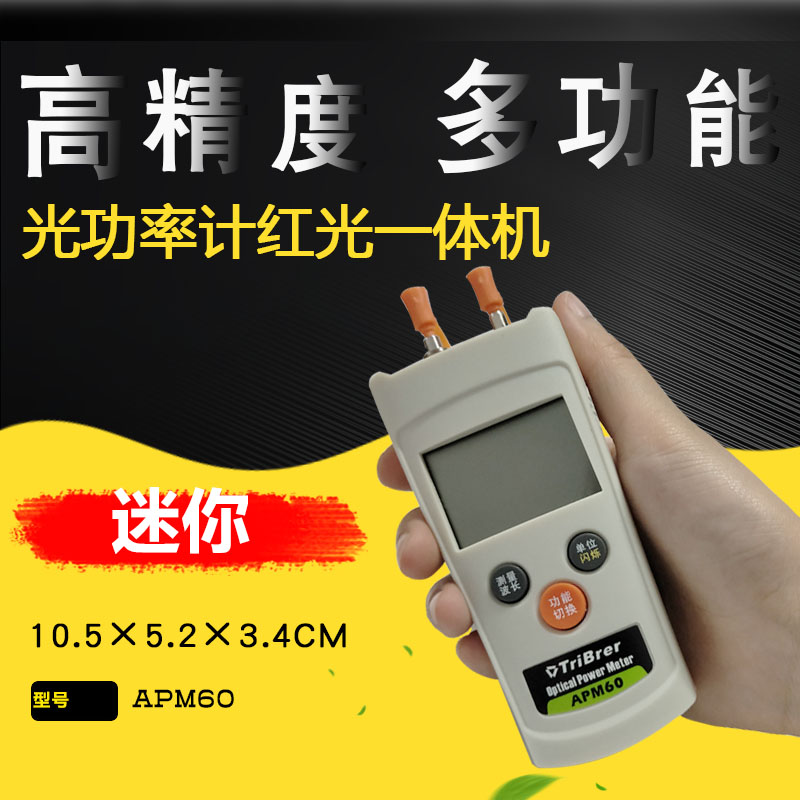 迷你光功率计红光一体机151