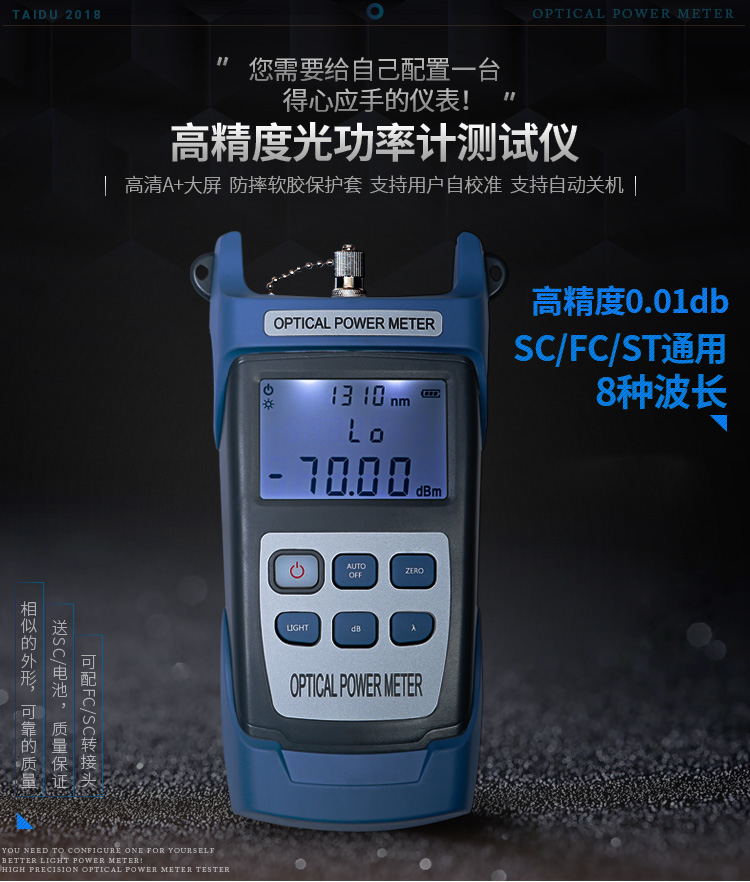 手持式光功率计55