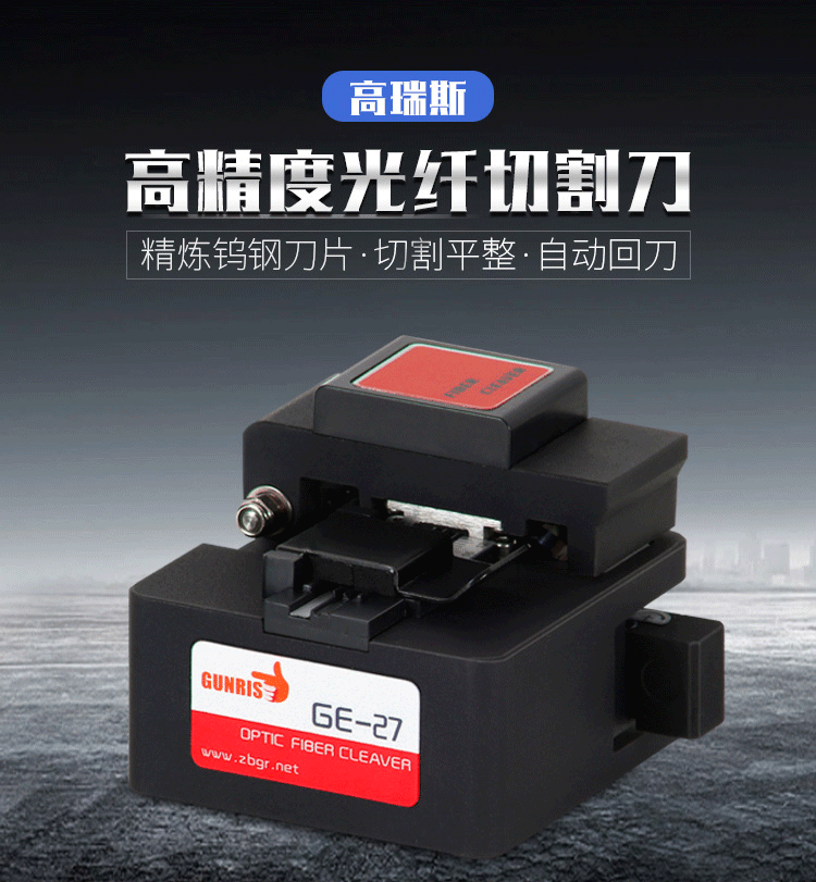 高瑞斯GE-2777