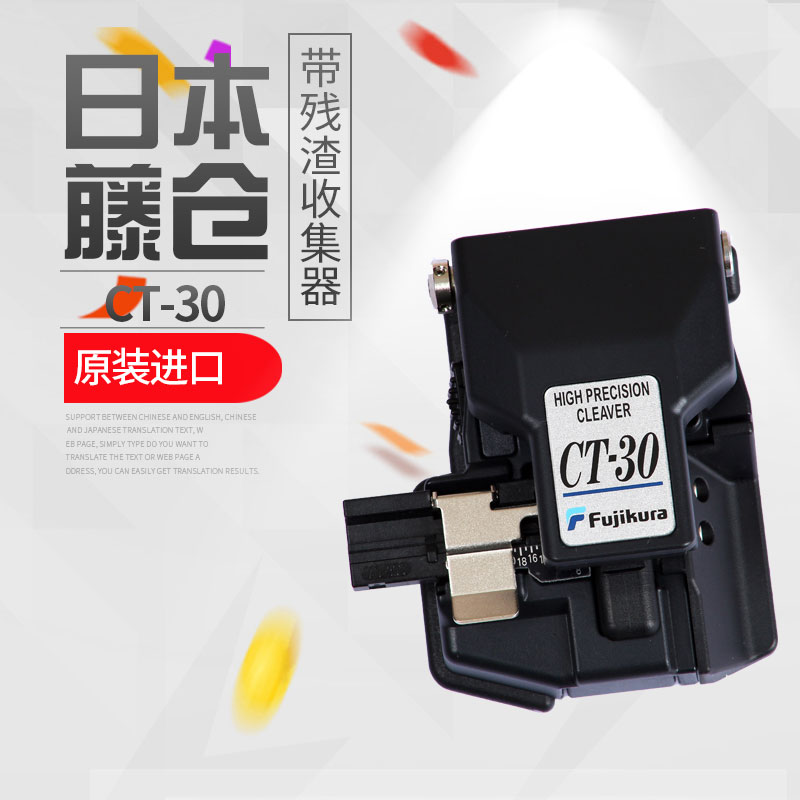 藤仓CT-3066
