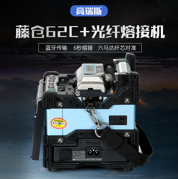 藤仓62C+光纤熔接机41