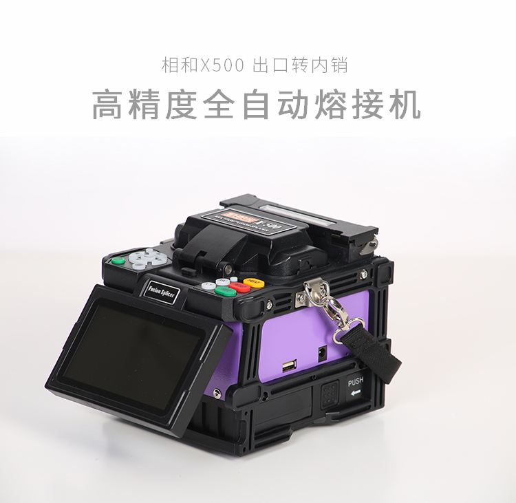 相合X500高精度全自动光纤熔接机95